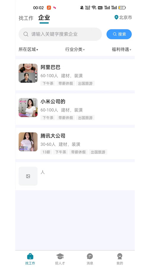 人才集市截圖1