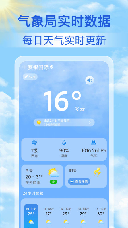 15日氣象預(yù)報截圖3