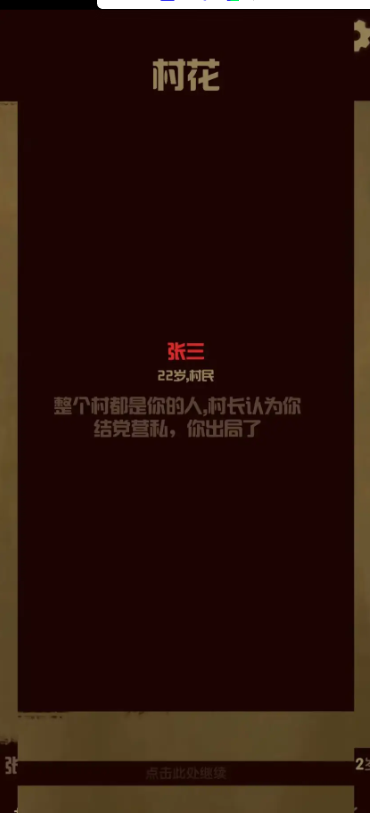 升官模擬器截圖1