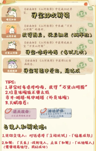 桃源深處有人家山河俠影活動(dòng)成就攻略 山河俠影活動(dòng)成就獲取方法匯總