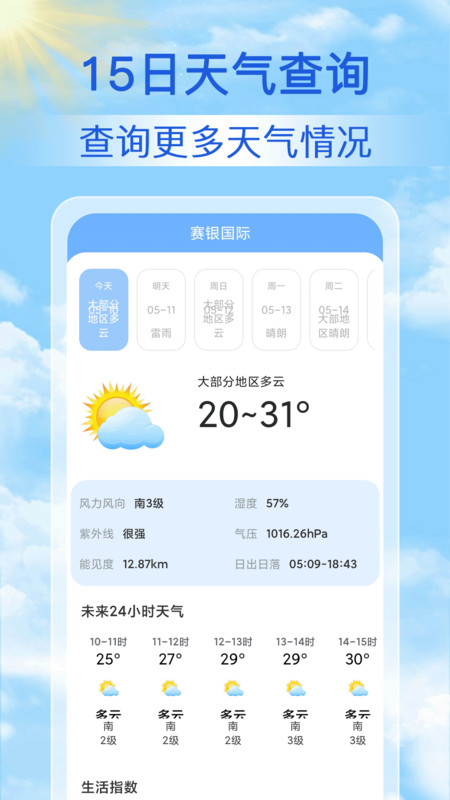 15日氣象預(yù)報截圖1