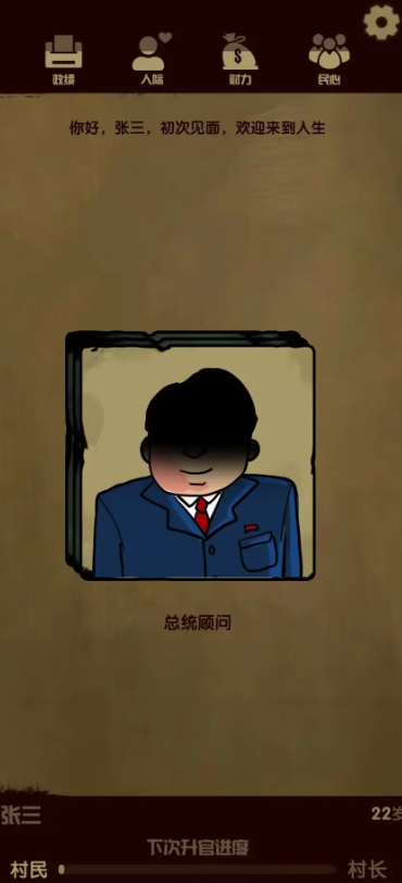 升官模擬器截圖3