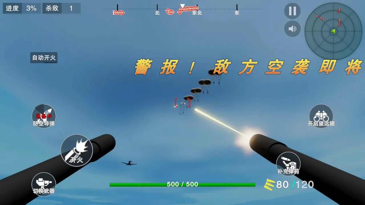 堅守陣地3截圖2