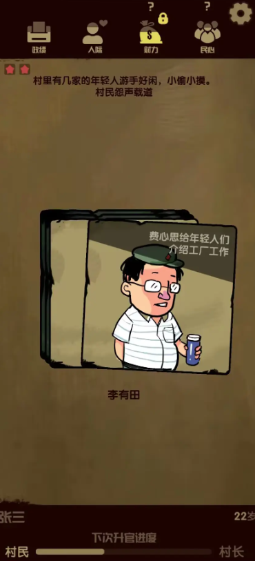 升官模擬器截圖2
