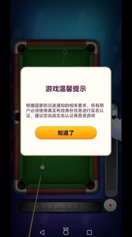 好運(yùn)臺(tái)球截圖1