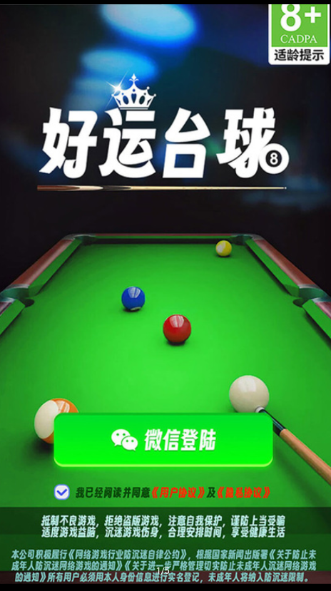 好運(yùn)臺(tái)球截圖4