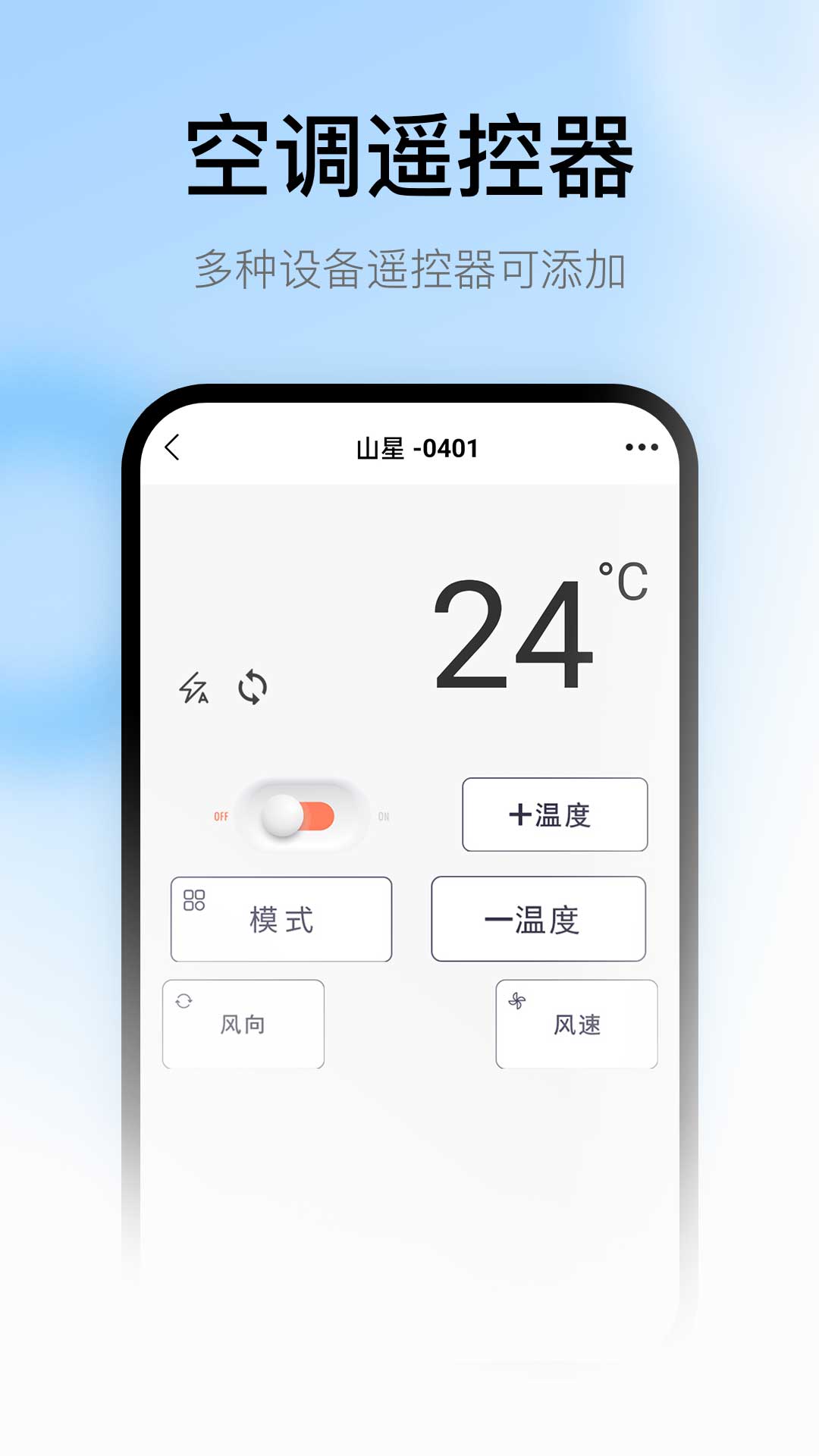 peel遙控器截圖3