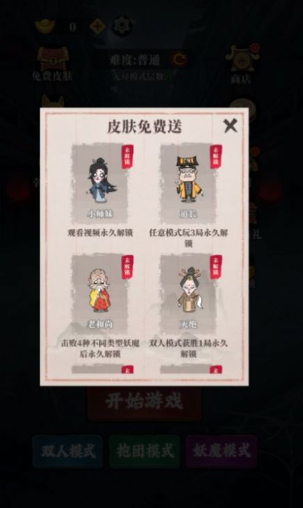 躺平打鬼截圖2