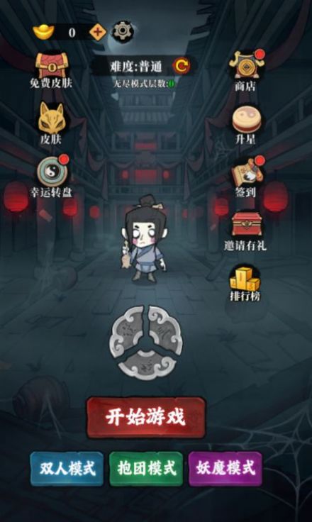躺平打鬼截圖4
