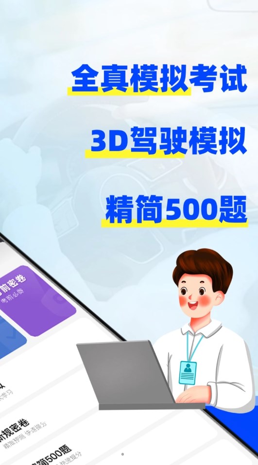 考駕照3D練車截圖4