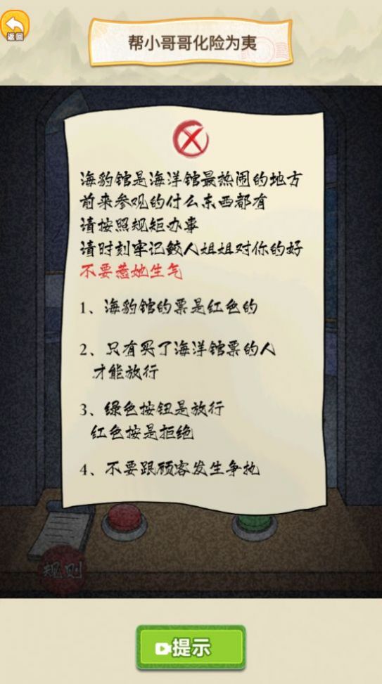 腦洞驚魂夜截圖3