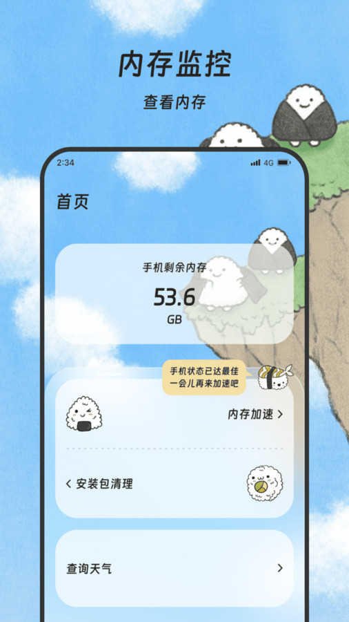 豐年手機(jī)管家截圖3
