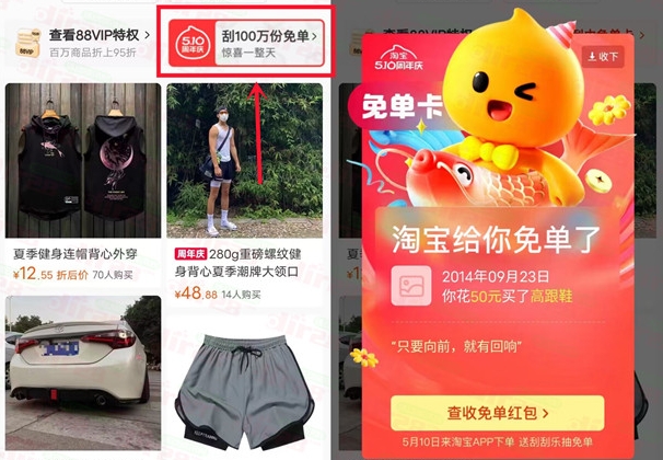淘寶刮刮樂免單是真的嗎 淘寶5.10周年慶刮刮樂抽百萬份免單紅包攻略