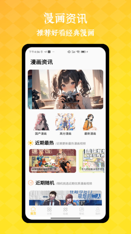 全免漫畫盒子截圖2