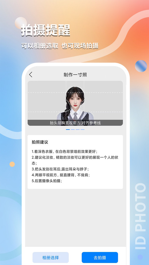 最美隨身證件照截圖1