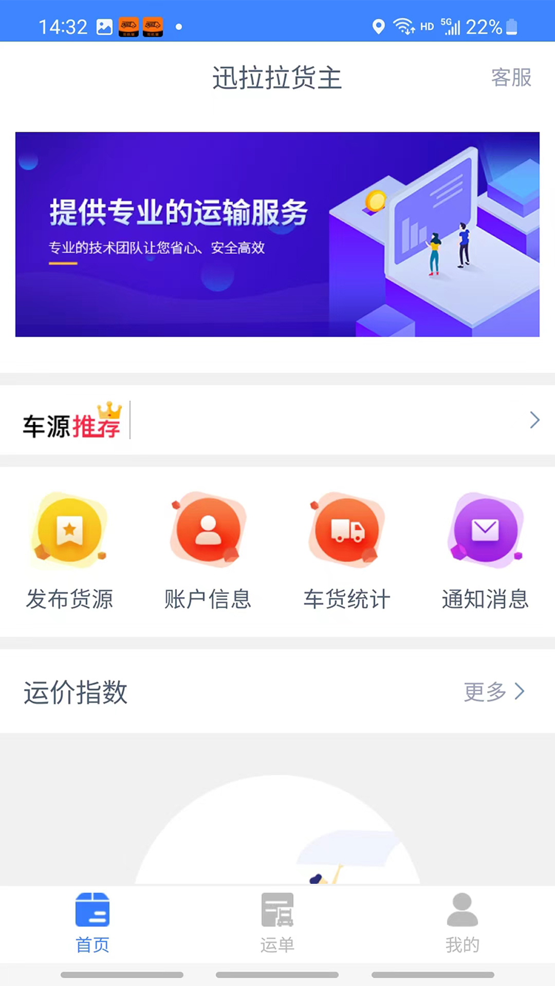 迅拉拉货主截图1: