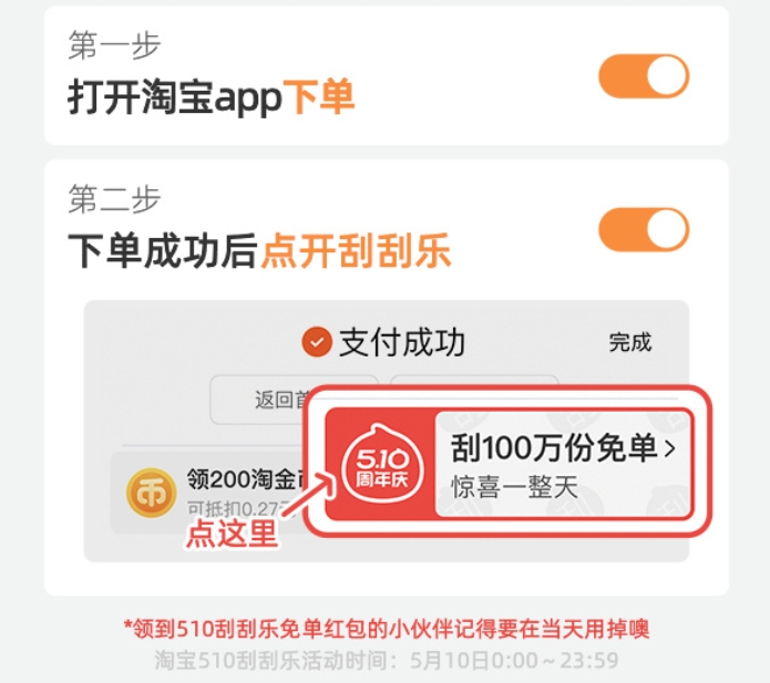淘寶刮刮樂免單攻略 5.10刮刮樂免單活動玩法介紹