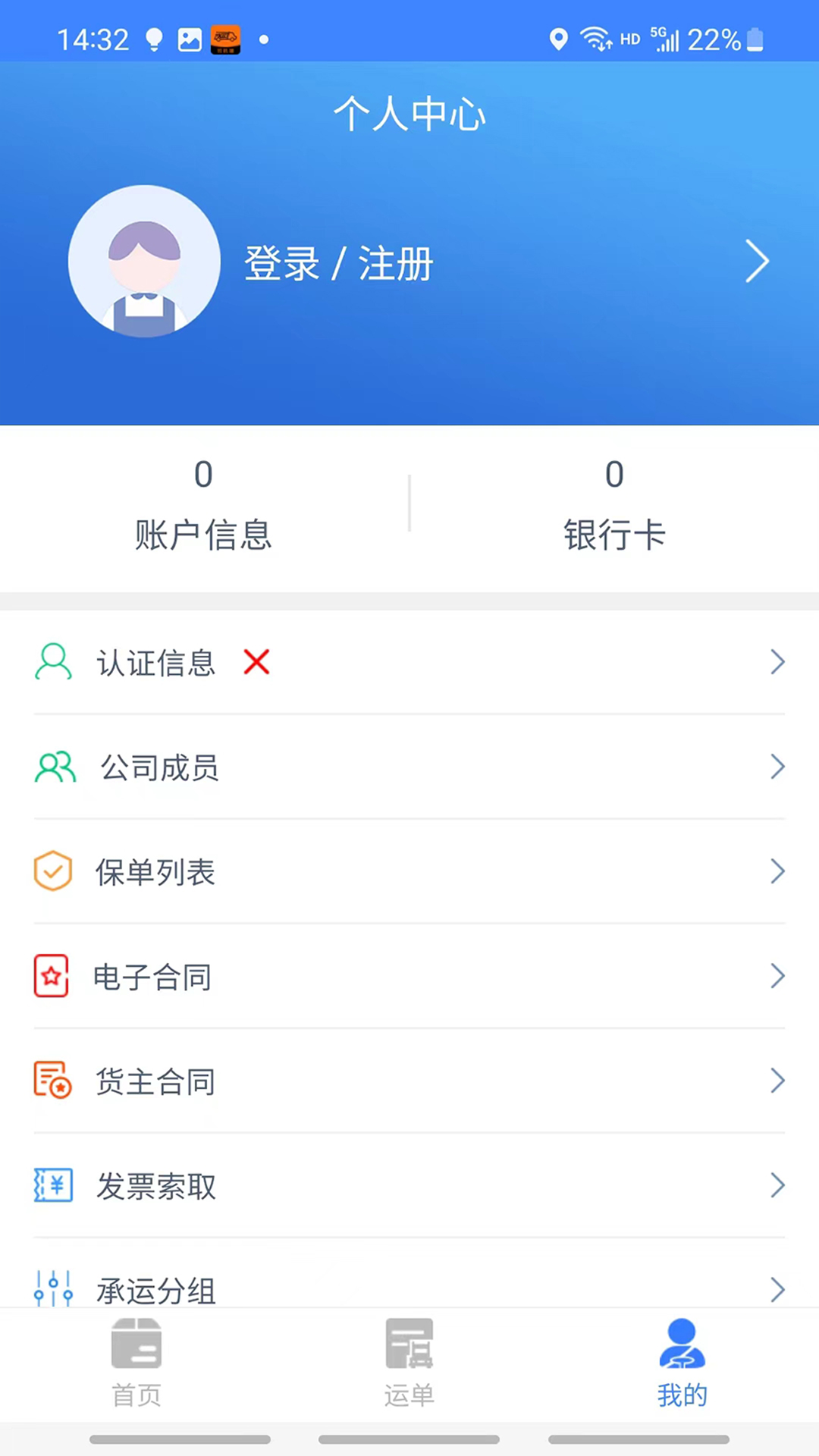 迅拉拉货主截图2: