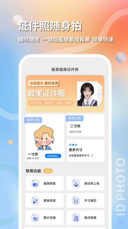最美隨身證件照截圖5