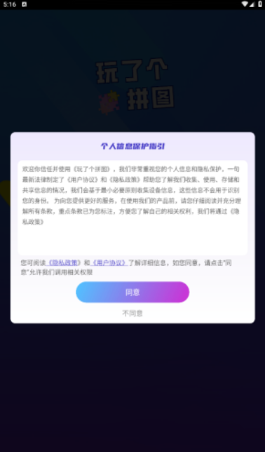 玩了個拼圖截圖4