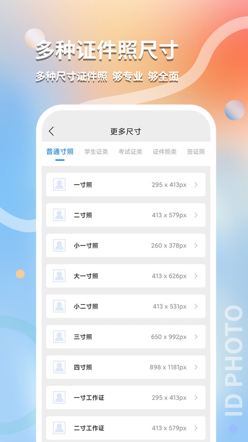 最美隨身證件照截圖4