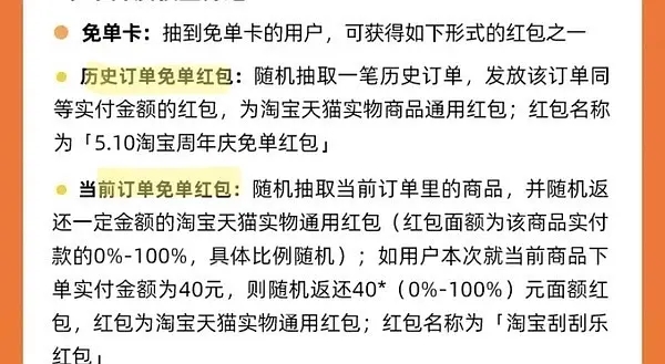 淘寶刮刮樂免單有多少次機會 淘寶刮刮樂免單可以刮幾次