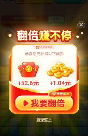 點(diǎn)消浪淘金截圖3