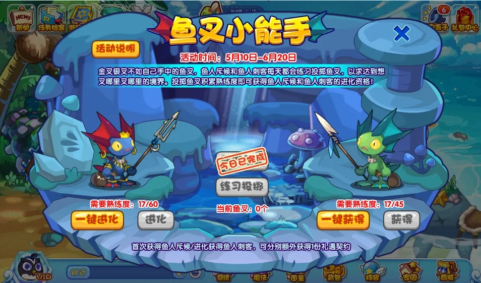 洛克王國魚叉小能手活動攻略 魚叉小能手活動玩法規(guī)則介紹
