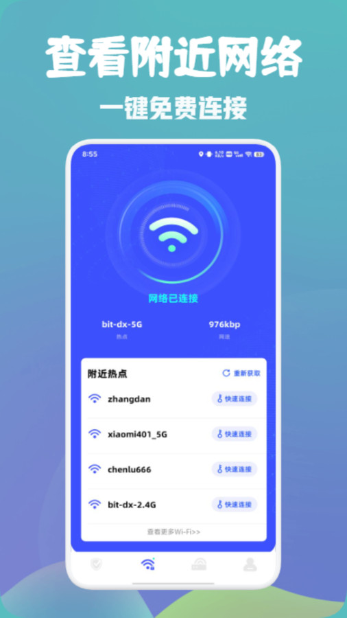 萬能WIFI快速連截圖3