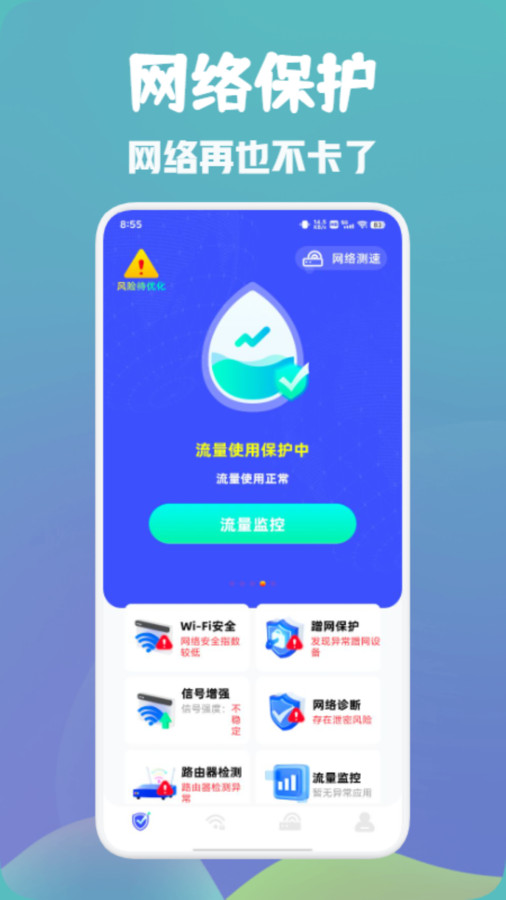 萬能WIFI快速連截圖4