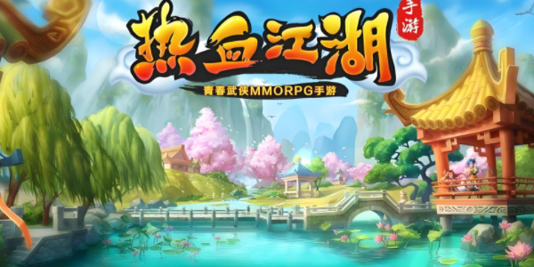 熱血江湖忘憂草怎么獲得 忘憂草獲取方法