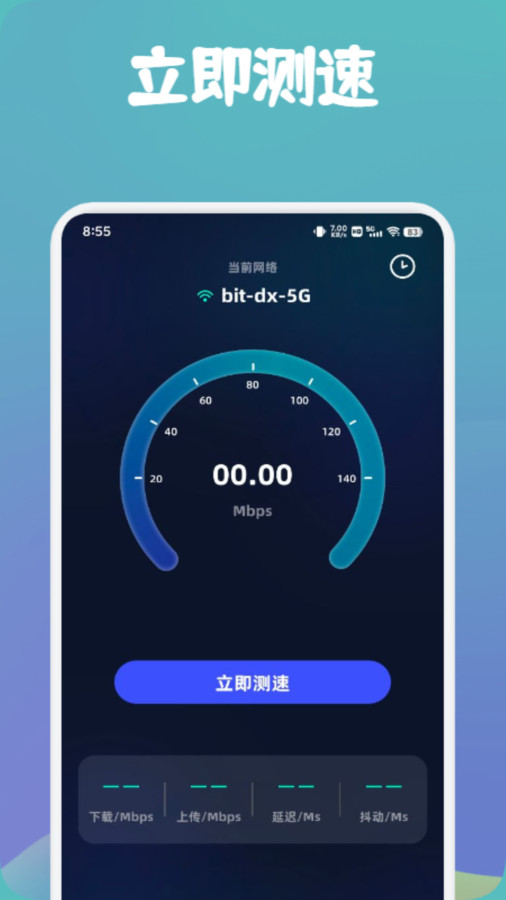 萬能WIFI快速連截圖2
