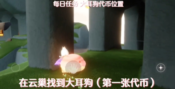 光遇5月11日活動(dòng)代幣在哪 5.11大耳狗活動(dòng)代幣位置分享