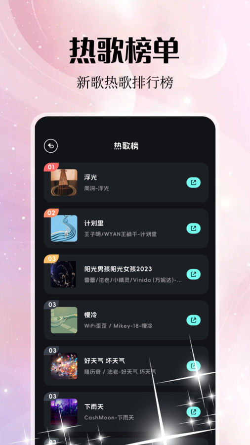 音樂(lè)雷達(dá)編輯截圖3