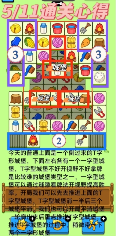 羊了個(gè)羊5.11今日攻略2024 羊羊大世界5月11日最新關(guān)卡通關(guān)流程