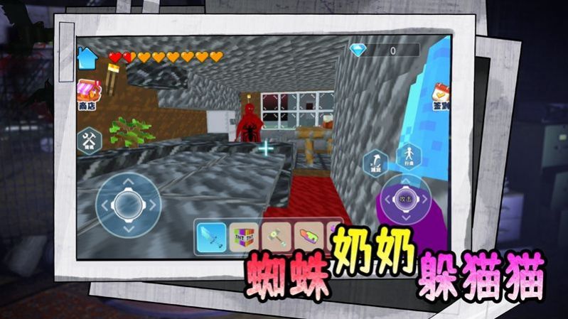 蜘蛛奶奶躲貓貓截圖2