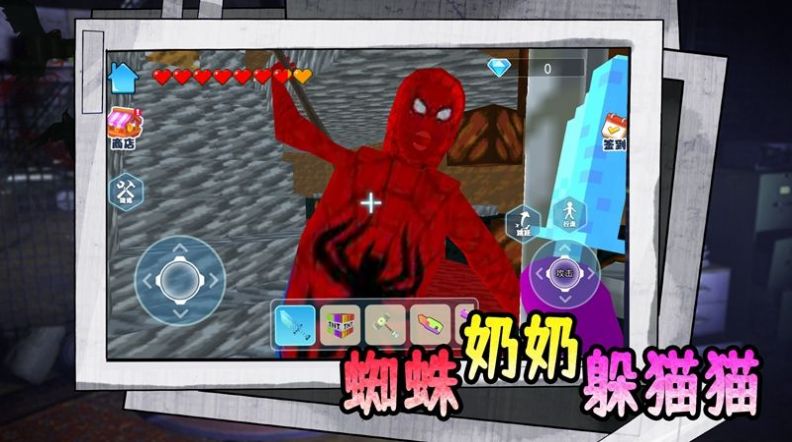 蜘蛛奶奶躲貓貓截圖4