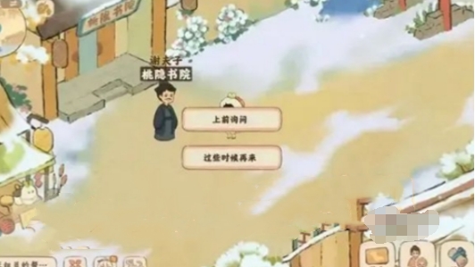 桃源深處有人家集體逃學(xué)隱藏任務(wù)攻略 集體逃學(xué)隱藏任務(wù)通關(guān)流程