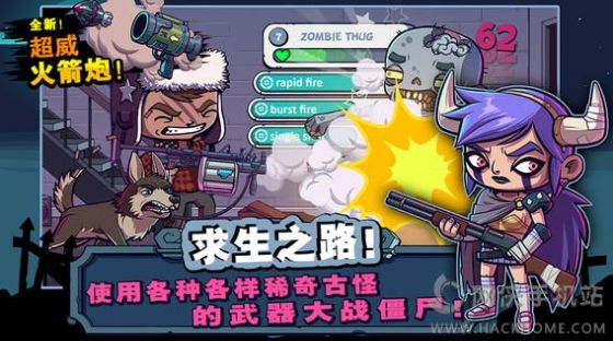 僵尸特攻隊截圖2