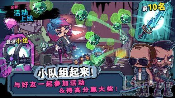 僵尸特攻隊截圖5