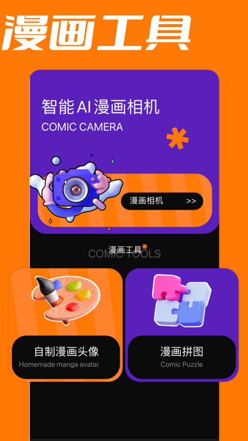 愛閱漫畫板截圖1