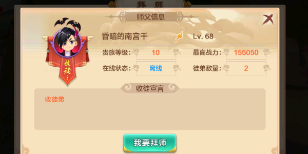 熱血江湖怎么拜師