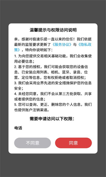 极速乐提截图4: