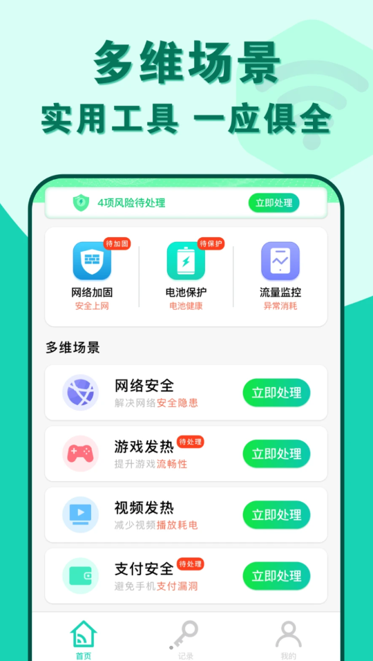 準(zhǔn)度附近WIFI速連截圖4