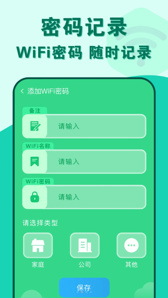 準(zhǔn)度附近WIFI速連截圖3