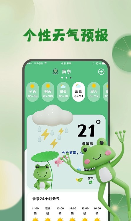 掌上實時天氣截圖4