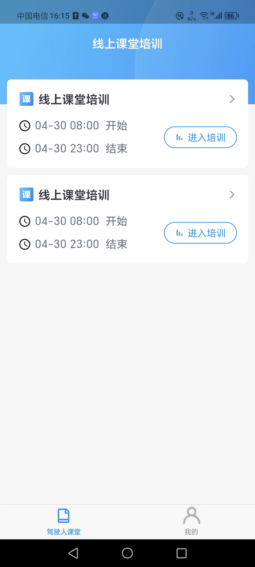 TT學(xué)課堂截圖3