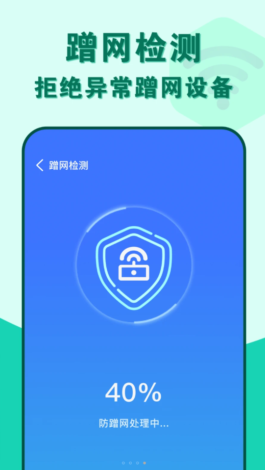 準(zhǔn)度附近WIFI速連截圖1