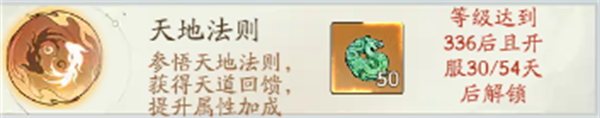 尋道大千天地法則屬性怎么洗 天地法則洗屬性攻略