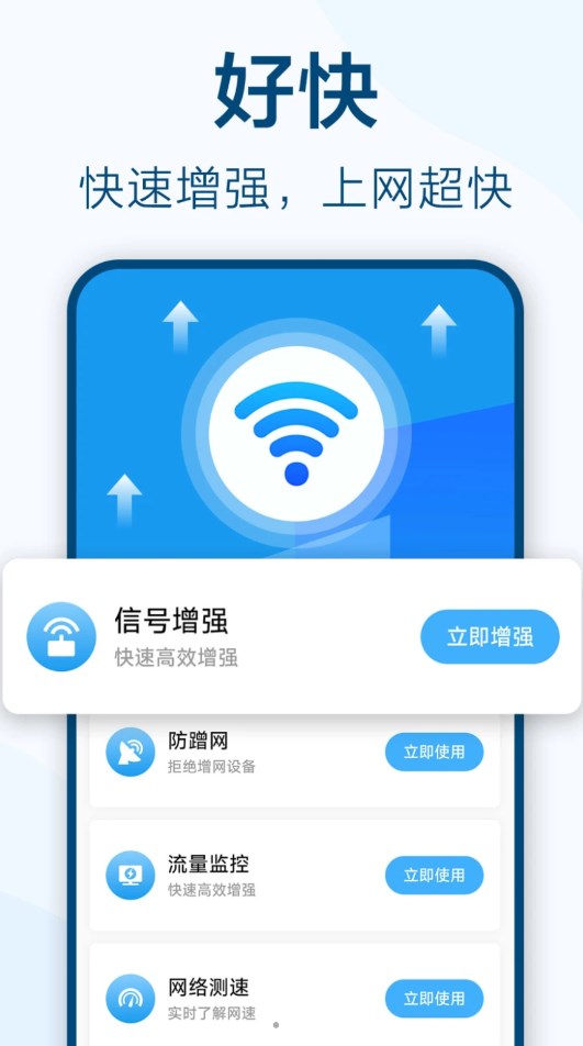 魚樂WiFi鑰匙極速連截圖3